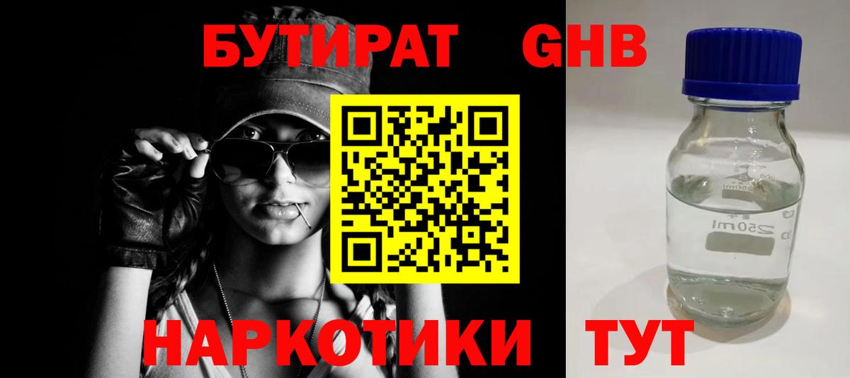 БУТИРАТ оксана Холмск