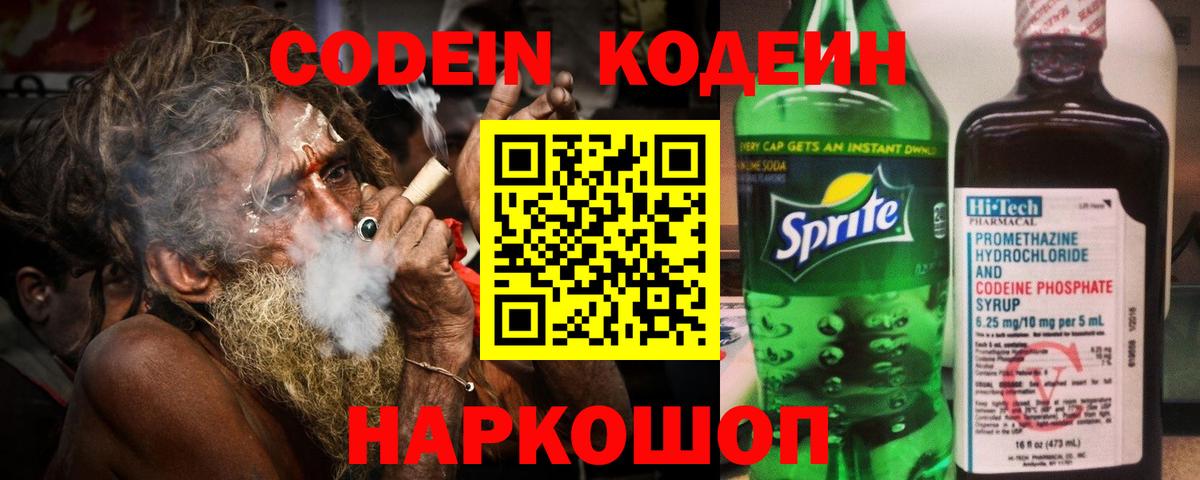 Кодеиновый сироп Lean напиток Lean (лин)  закладка  Вход с VPN  Холмск  Кодеиновый сироп Lean напиток Lean (лин) 
