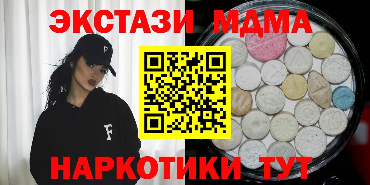 Экстази MDMA Холмск