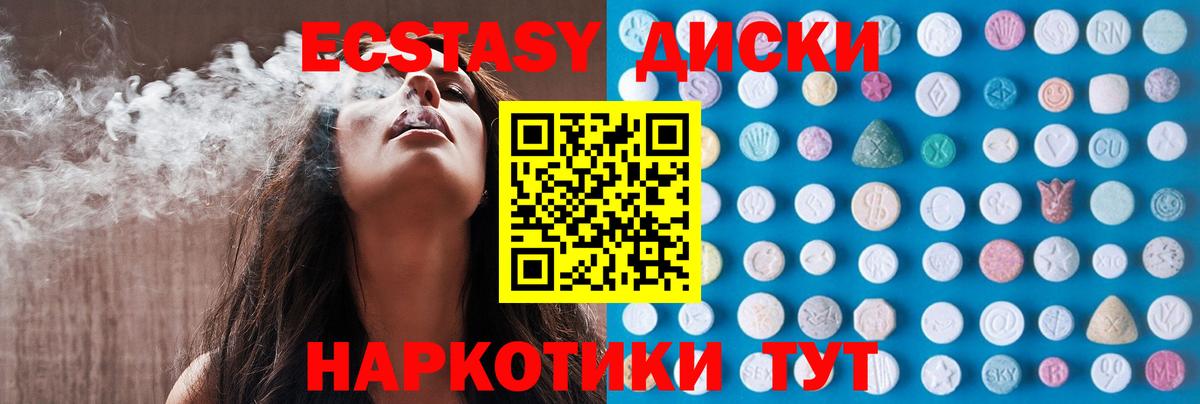 Холмск  Ecstasy 280мг  Вход с VPN  Экстази  Экстази круглые 