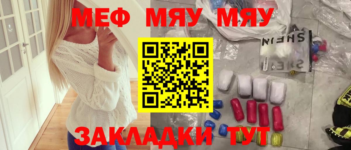 Меф мяу мяу мука Холмск