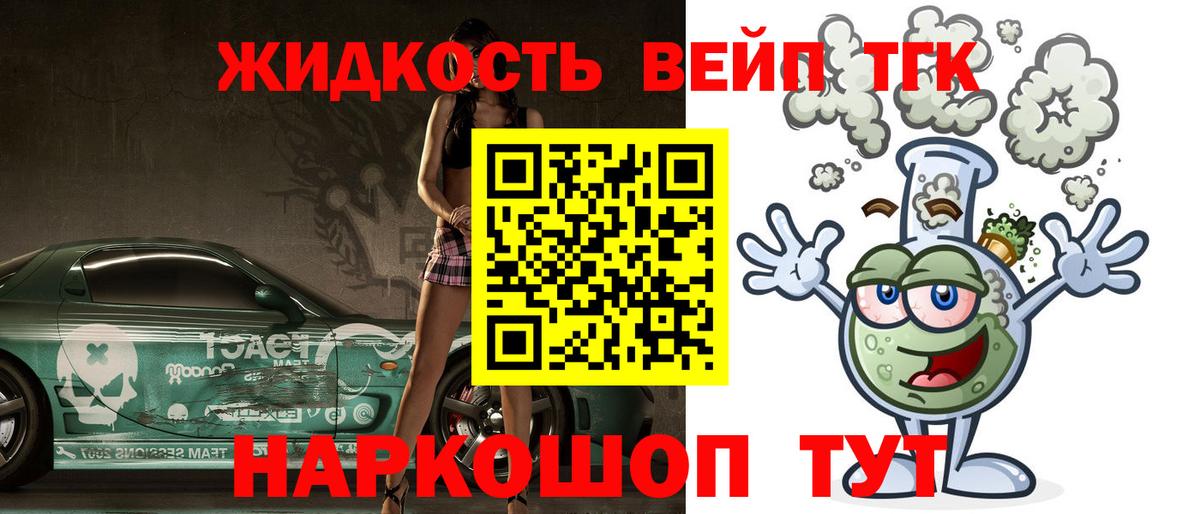 Дистиллят ТГК вейп с тгк Холмск