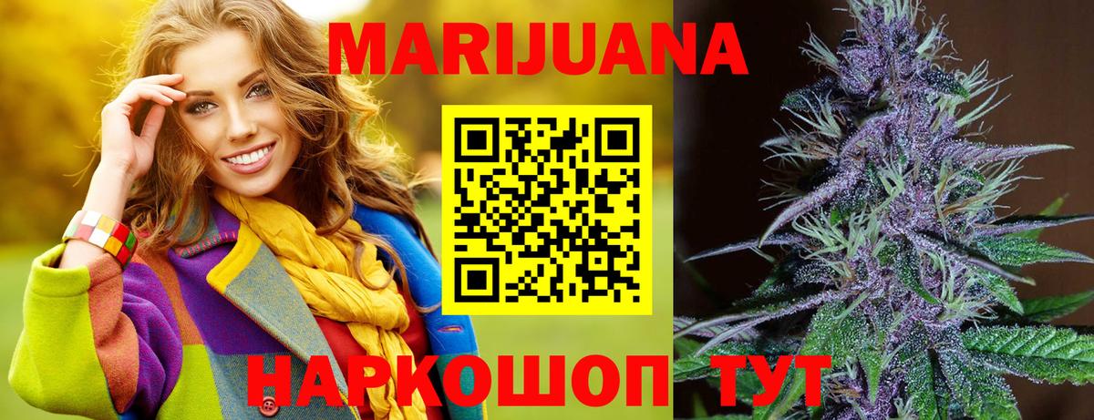МАРИХУАНА White Widow Холмск